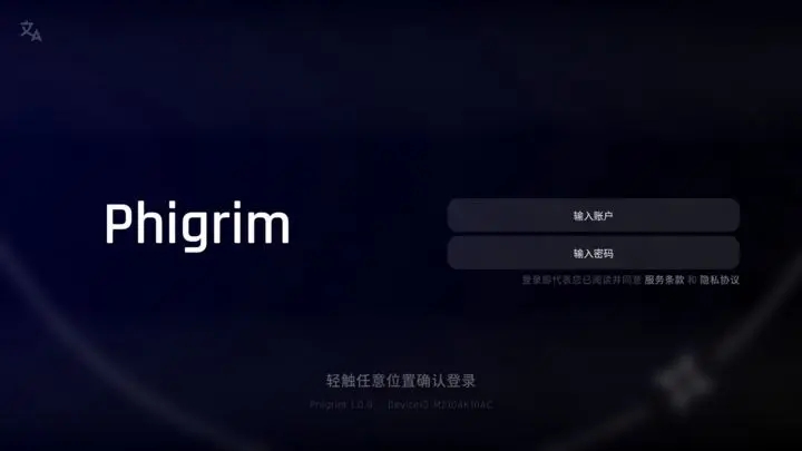 Phigrim截图