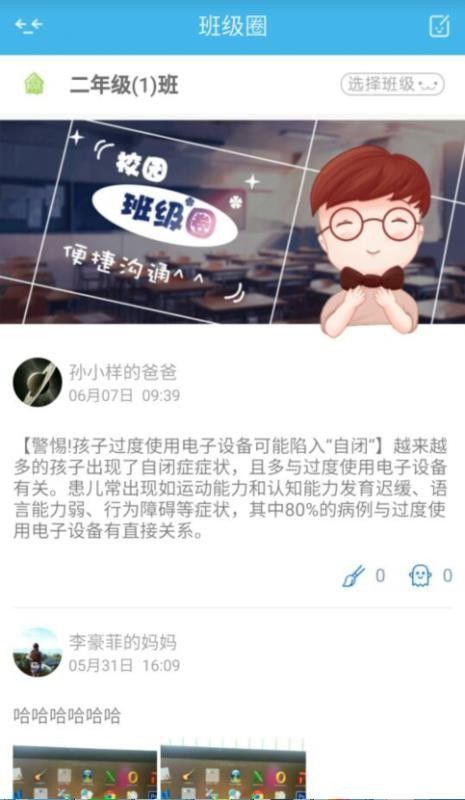 校园通教师版安卓版截图