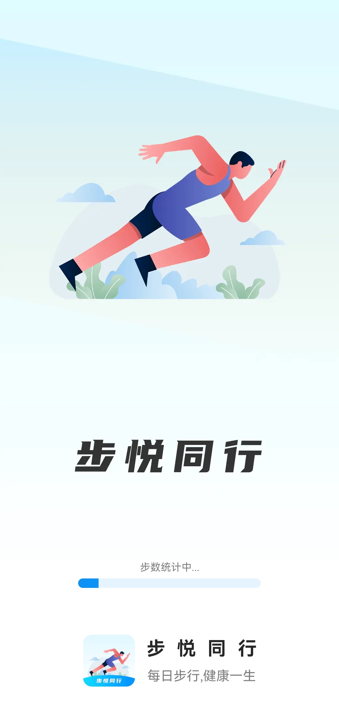 步悦同行截图