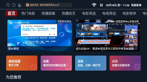 锐星影城截图