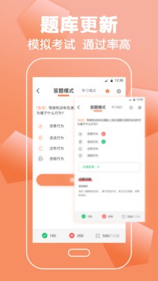 考驾照直通车截图