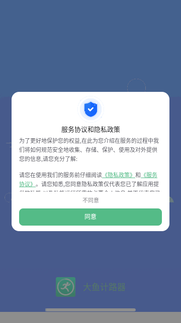 大鱼计路器安卓版截图