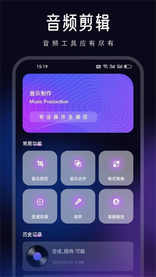 动听音乐制作安卓版截图