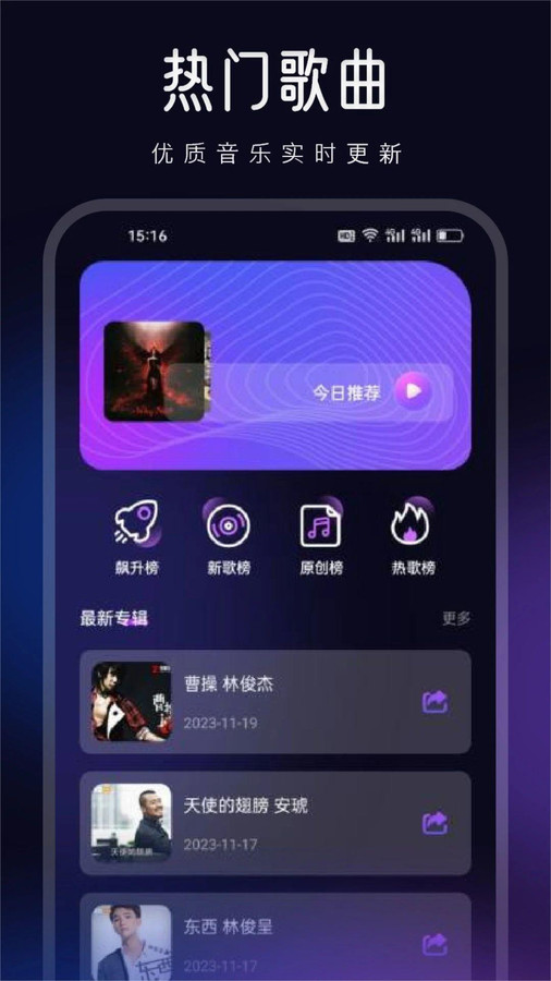 动听音乐制作截图