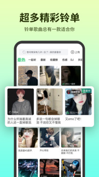 免费来电铃声多截图