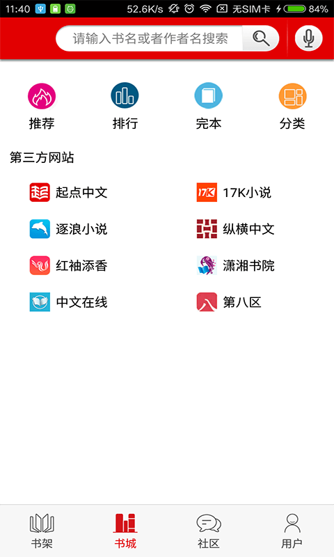 快听免费小说大全截图