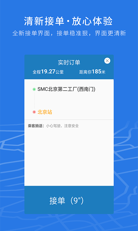 飞嘀车主截图