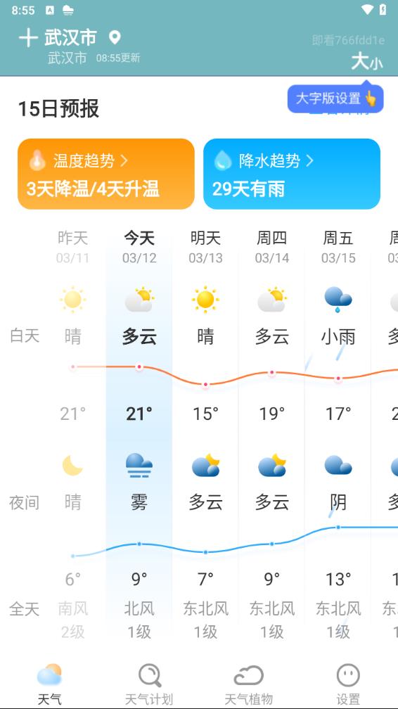 即看天气预报安卓版截图