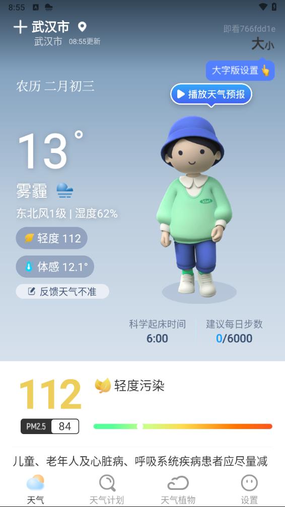 即看天气预报截图