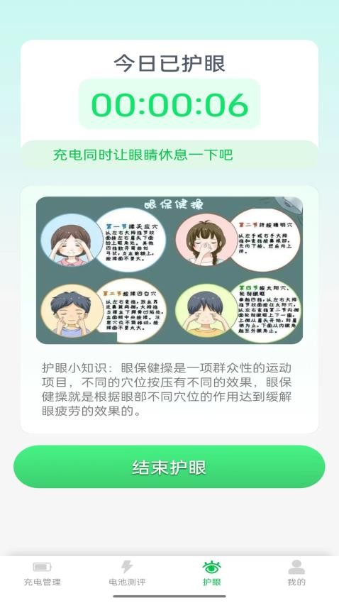 星辉充电安卓版截图