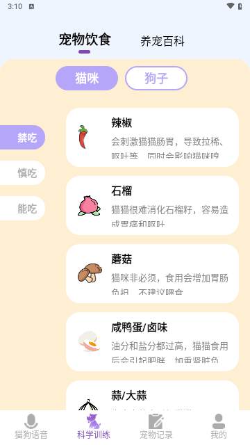 啵啵猫狗语音截图