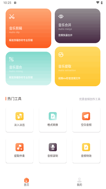 棉花音乐剪辑截图