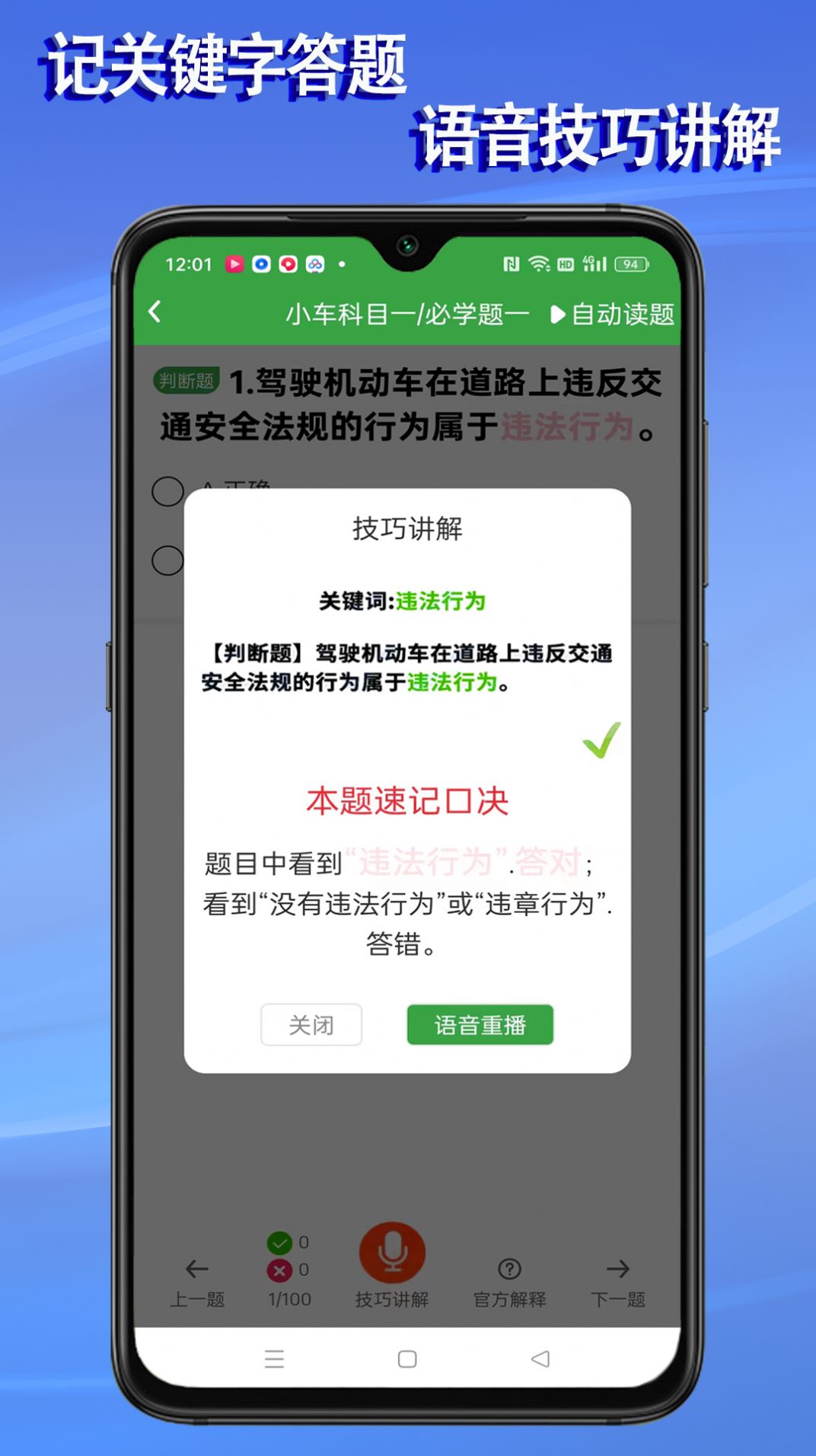 语音驾考安卓版截图