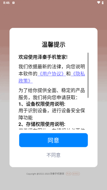 泽秦手机管家安卓版截图