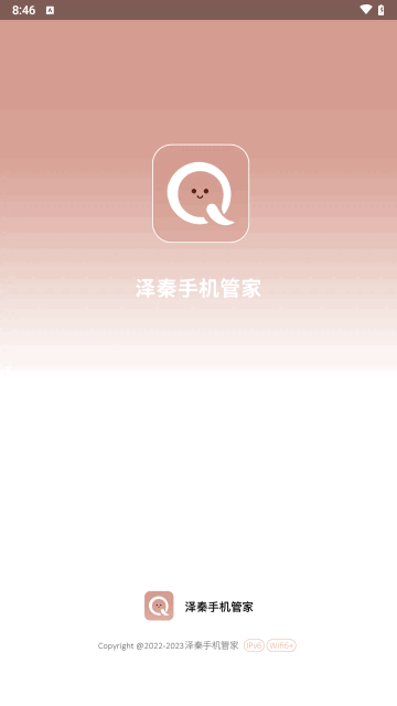 泽秦手机管家截图