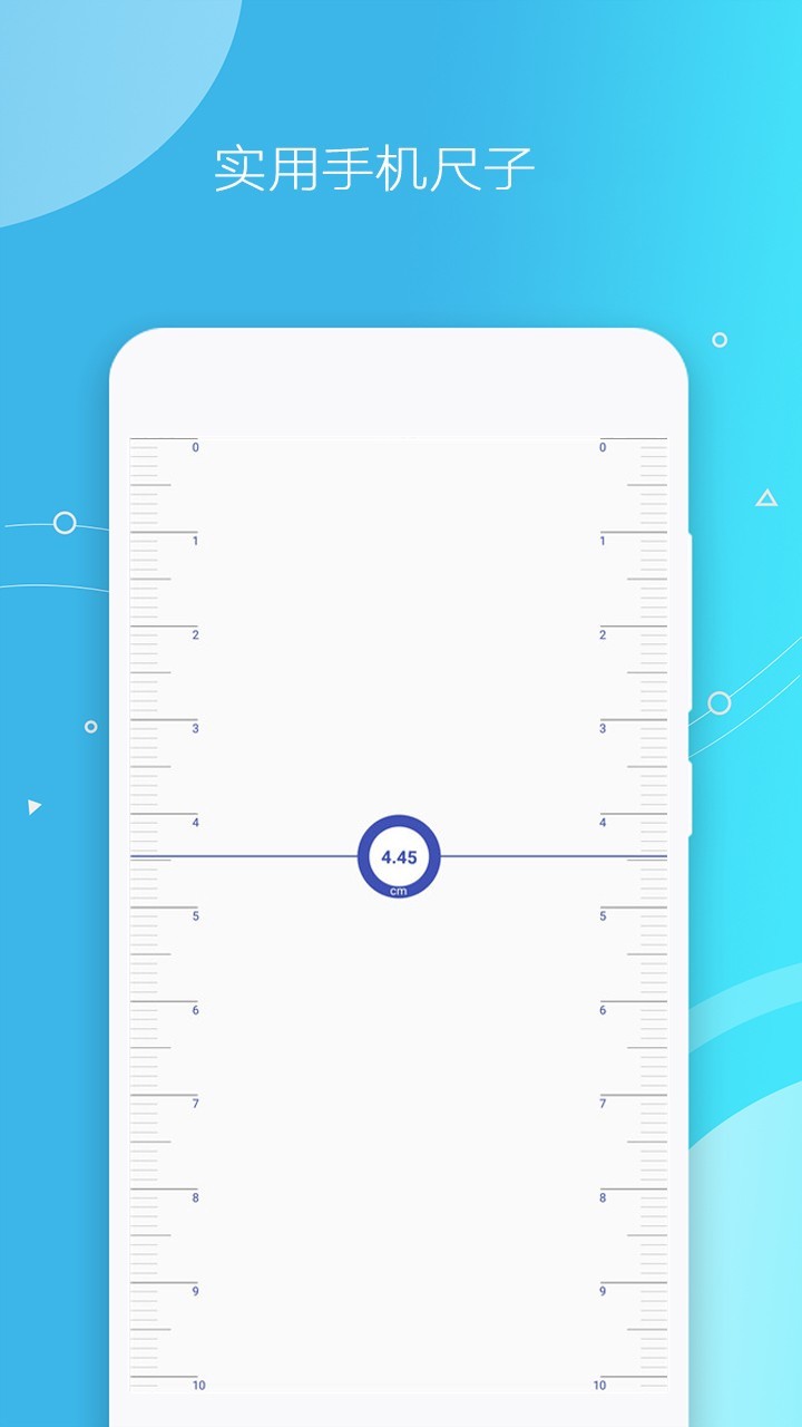 手机万能测量仪截图