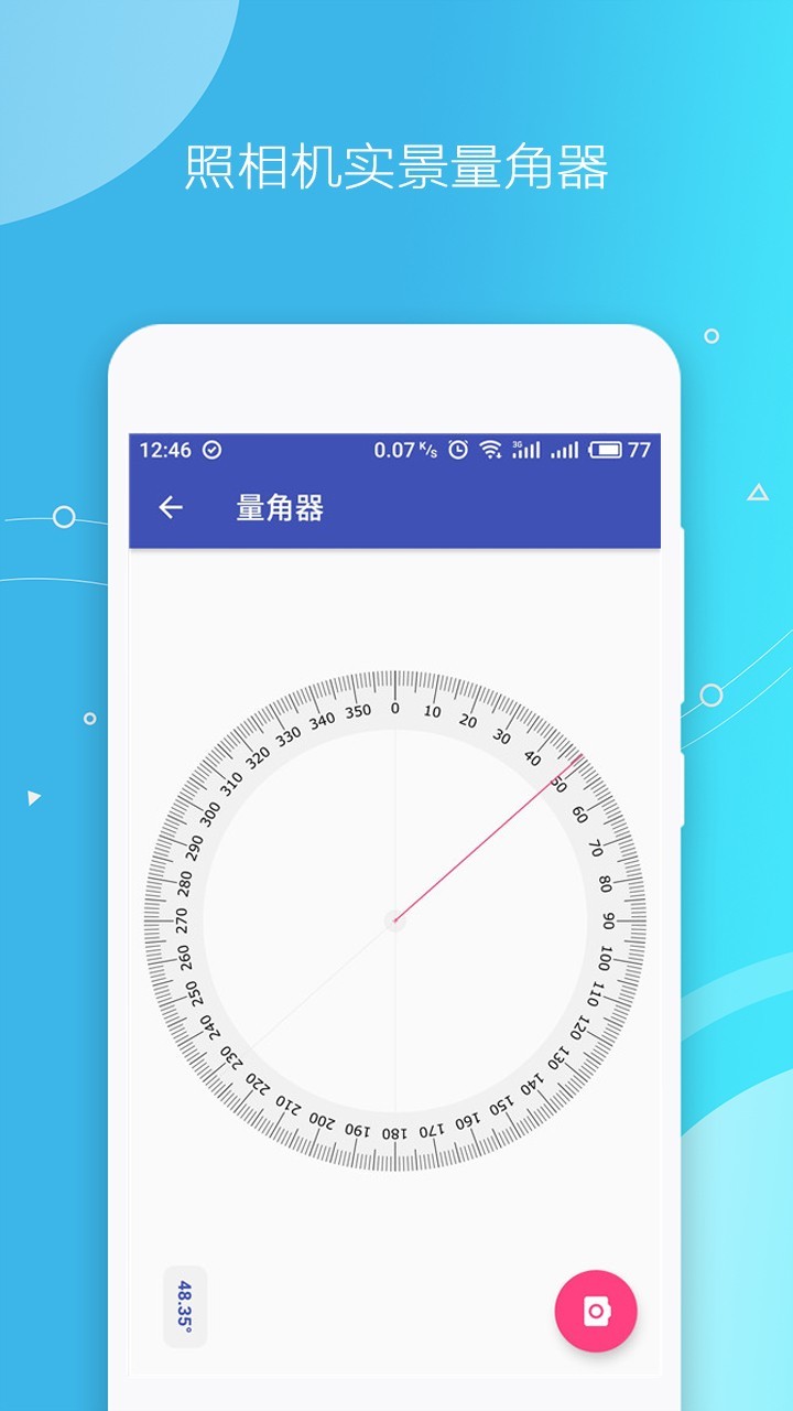 手机万能测量仪截图