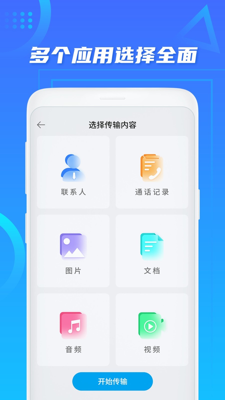 手机i搬家截图