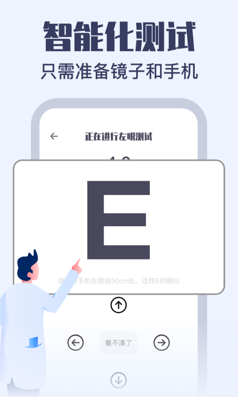 视力健康测试安卓版截图