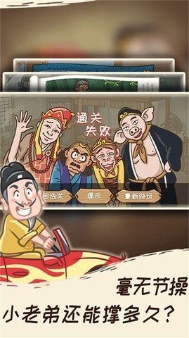 搞怪西游世界截图