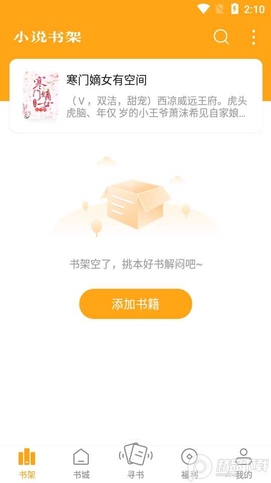 丁丁小说纯净版截图