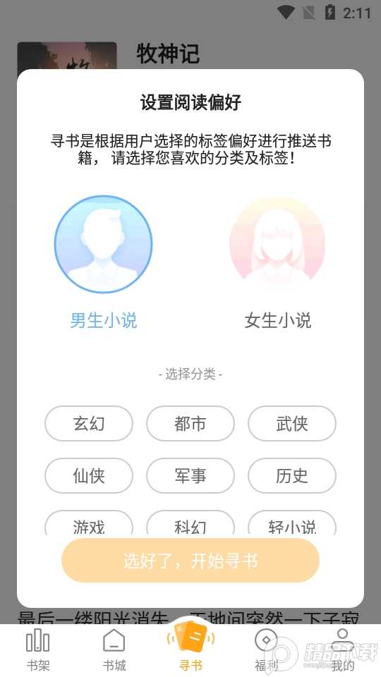 丁丁小说纯净版截图