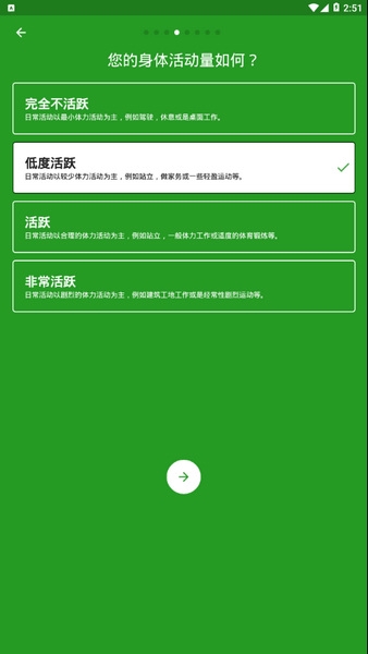 卡路里计算器安卓版截图