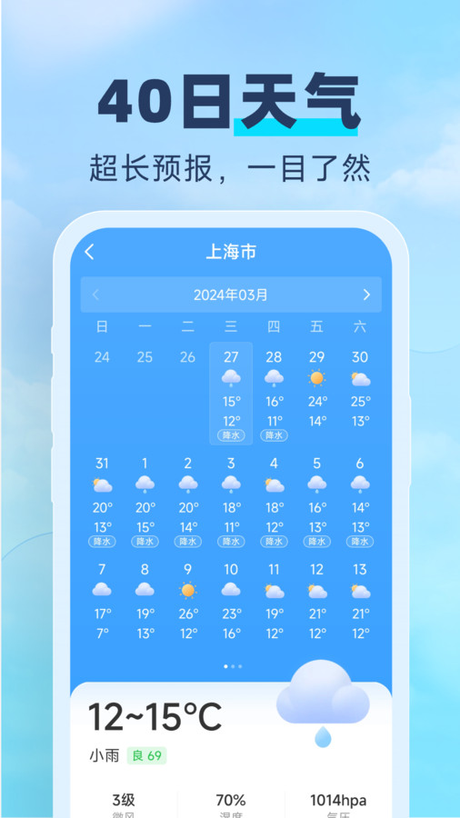 常伴天气截图