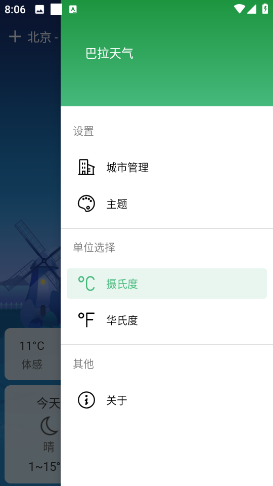 巴拉天气截图