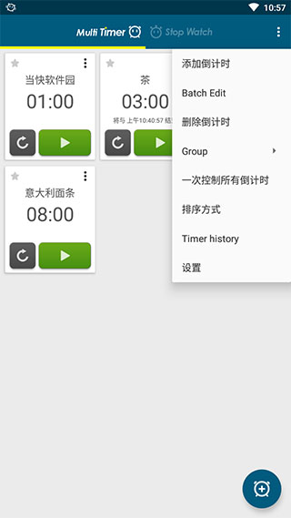 多工计时器安卓版截图