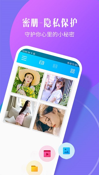 私密相册精灵安卓版截图