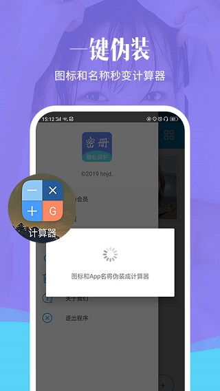 私密相册精灵截图