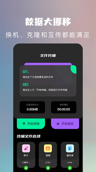 换机克隆助手截图