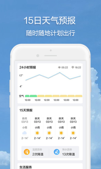 随行天气截图