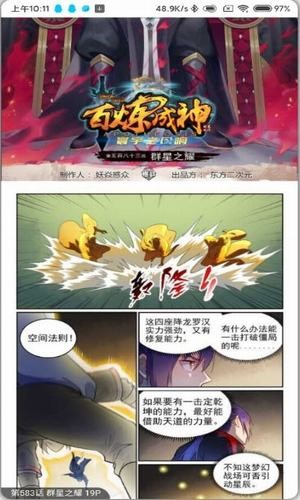 奇宅漫画截图