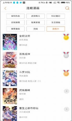 奇宅漫画截图