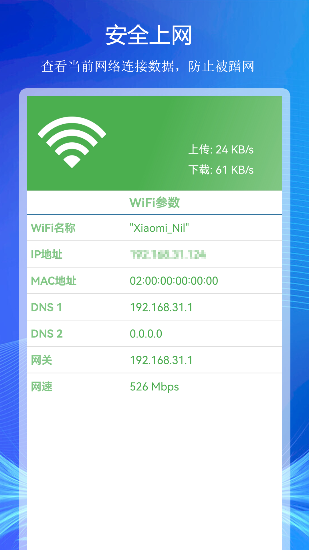 WiFi上网连接助手截图