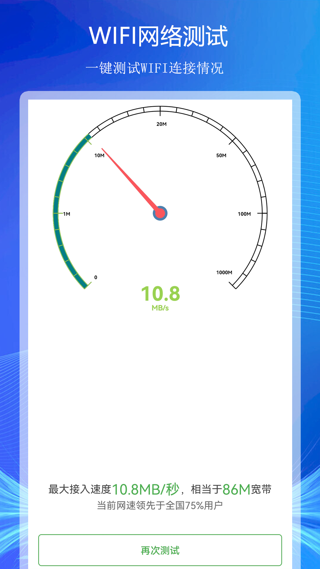 WiFi上网连接助手截图