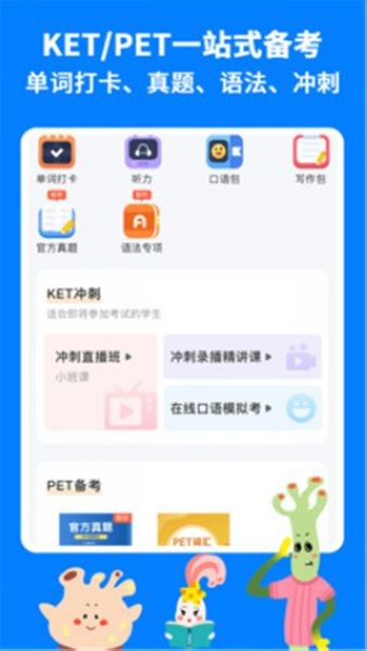 剑桥KETPET英语截图