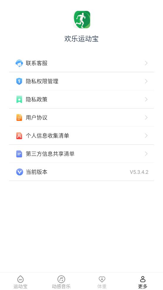 欢乐运动宝截图