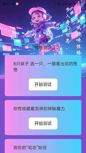 奇幻计步截图