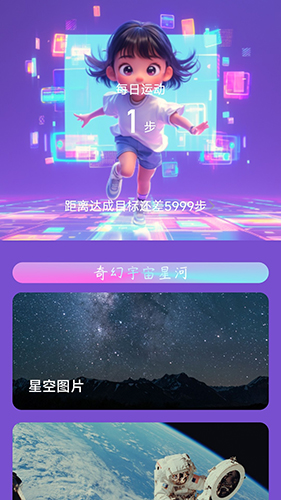 奇幻计步截图