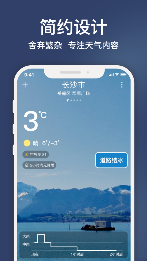 云途天气截图