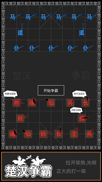 汉字攻防战场截图