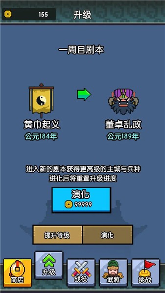 三国无限战败模拟器截图