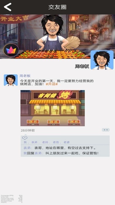 深夜烧烤店截图