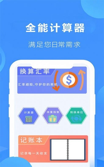 全智能极速计算器截图