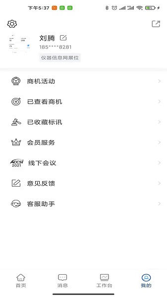 掌上仪信通截图