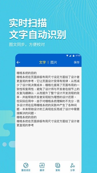 拍照取字大师截图