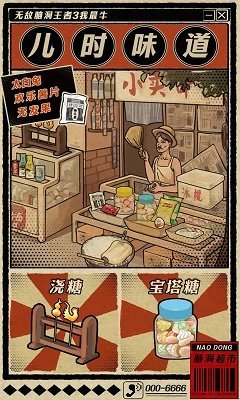 无敌脑洞王者3你不行截图